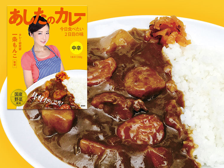 あしたのカレーとは