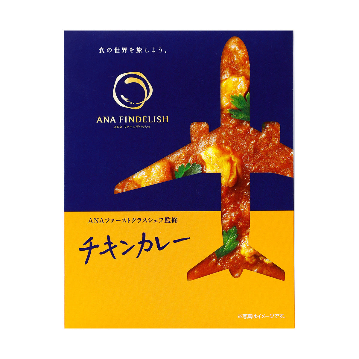ANAファーストクラスシェフ監修　チキンカレー