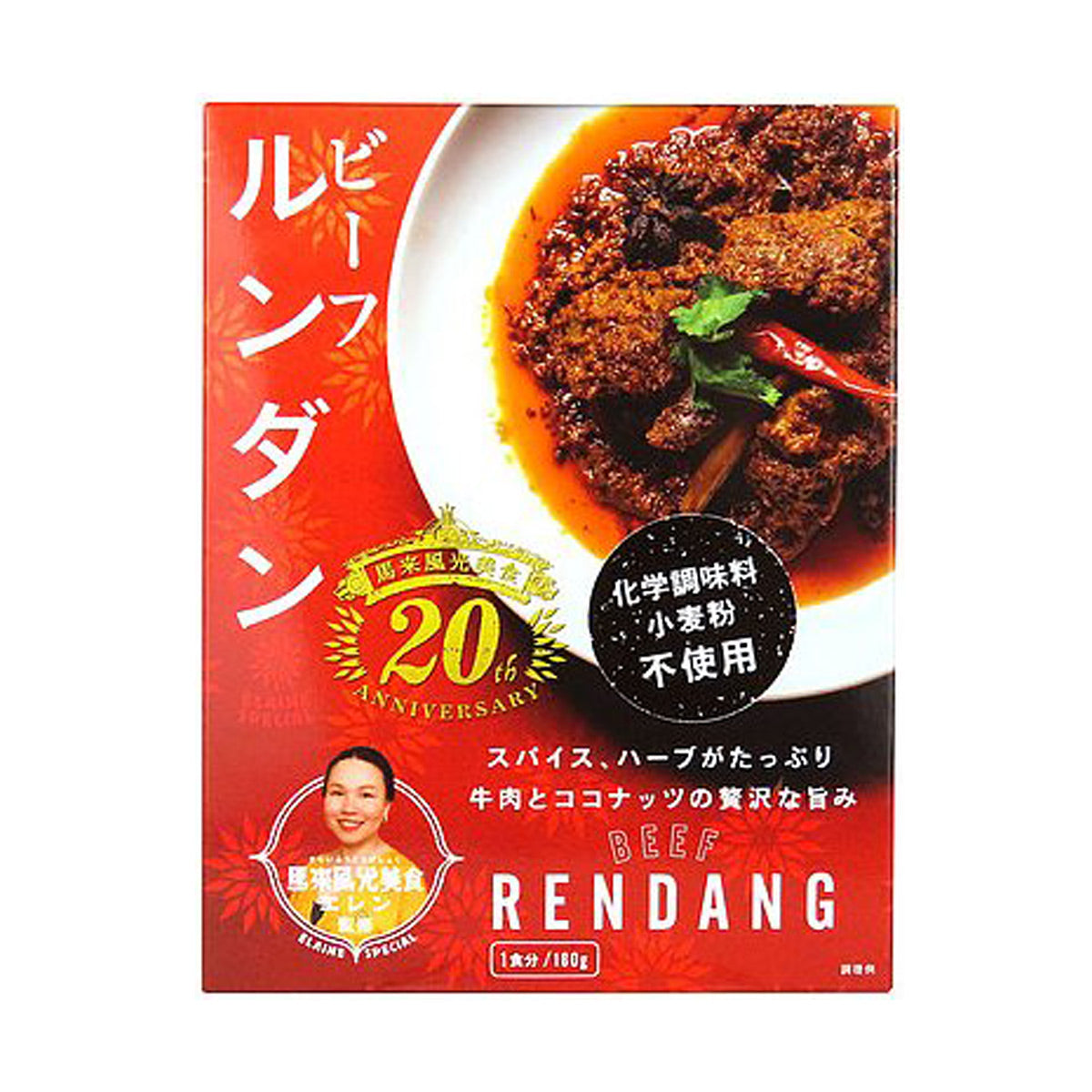 【馬来風光美食監修】ビーフルンダン