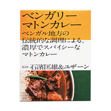 画像をギャラリービューアに読み込む, 【⽯濱匡雄＆ユザーン監修】ベンガリーマトンカレー