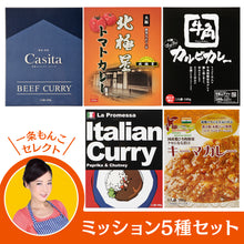 画像をギャラリービューアに読み込む, 【一条もんこセレクト】ミッション 5種セット